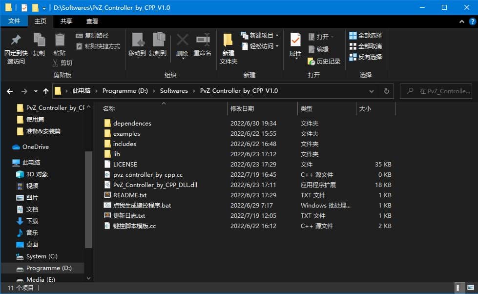 展示创建键控脚本后的PCC安装目录