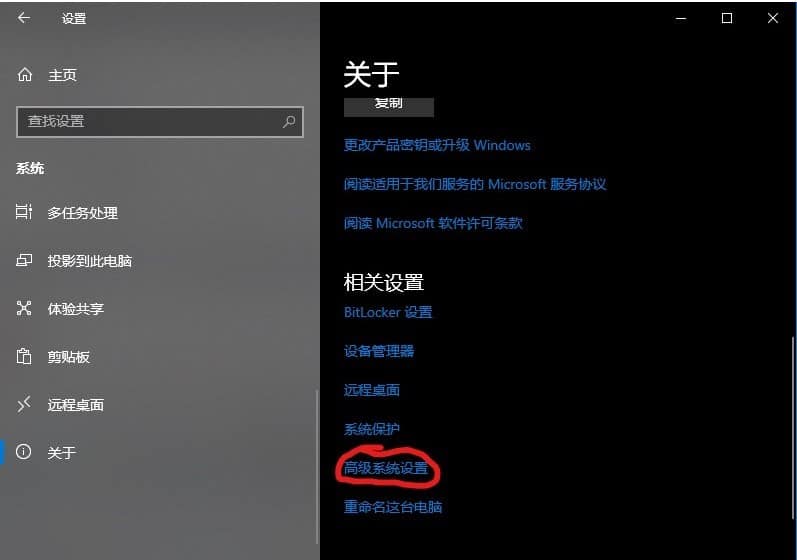 演示如何打开高级系统设置