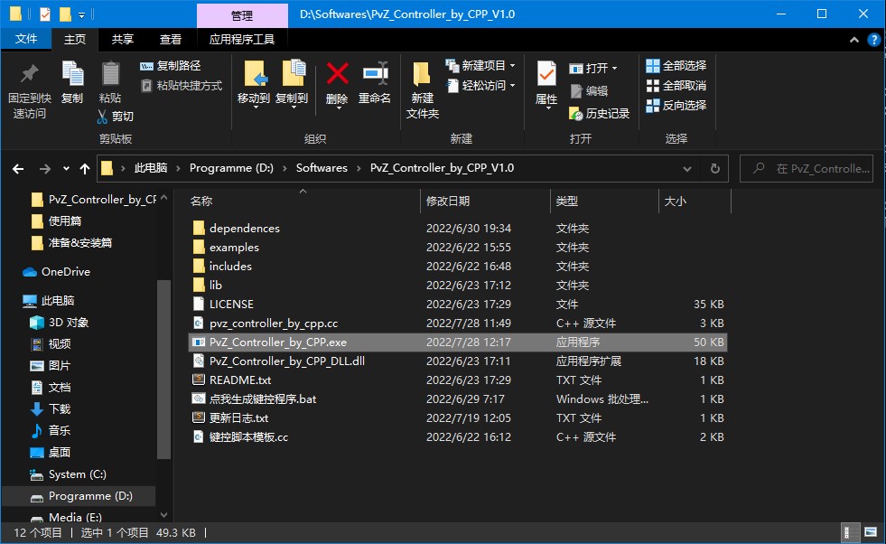 展示生成键控程序的安装目录