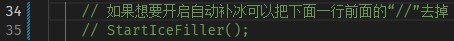 展示自动补冰开启前的相关代码
