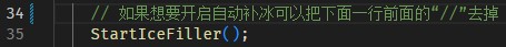 展示自动补冰开启后的相关代码