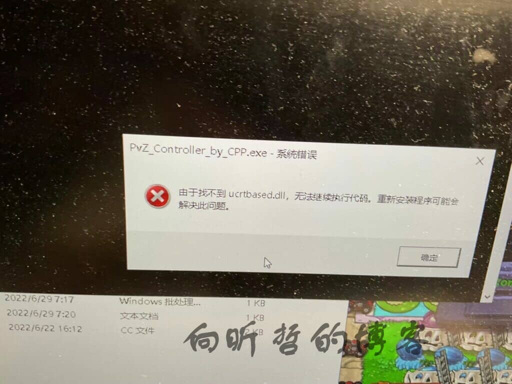 展示找不到ucrtbased.dll的错误信息
